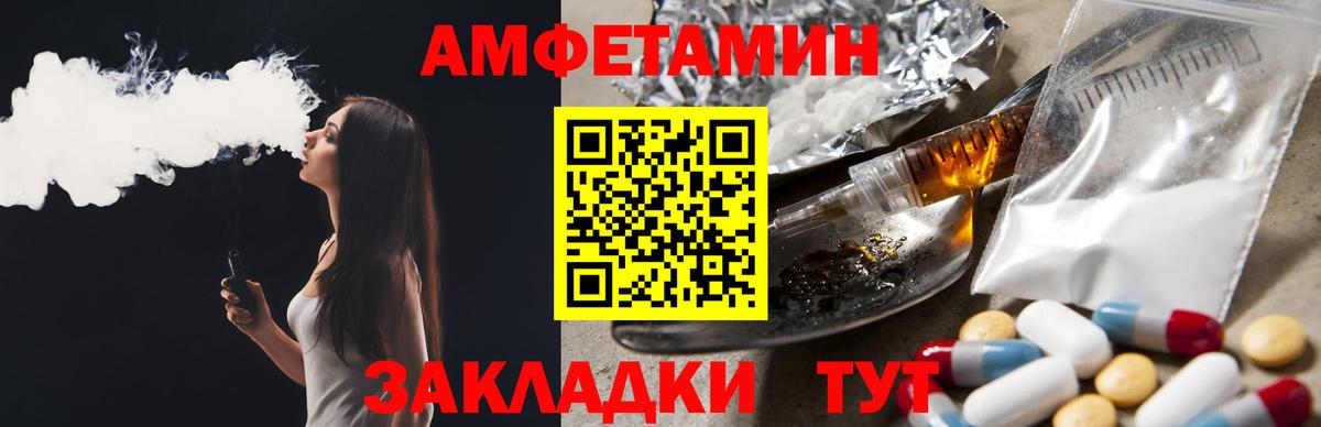 Amphetamine 97% Котлас