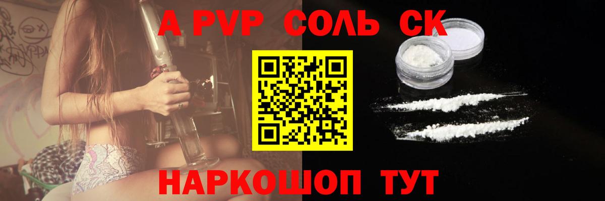 Alfa_PVP Соль Котлас